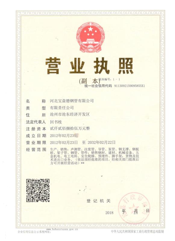 白山营业执照