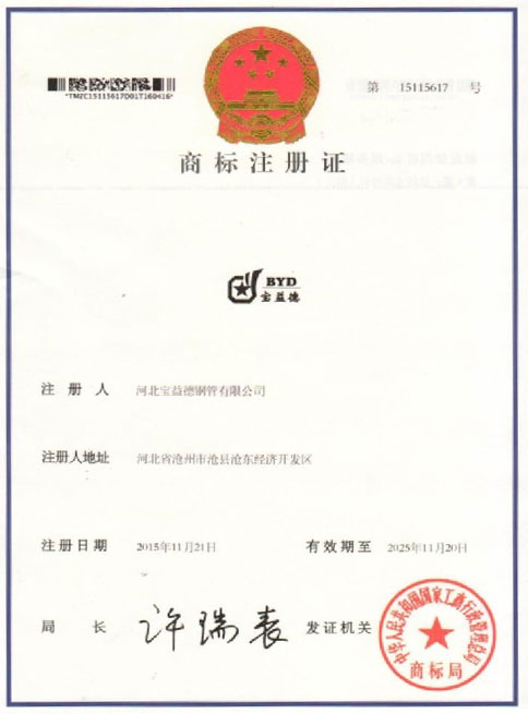 白山商标注册证